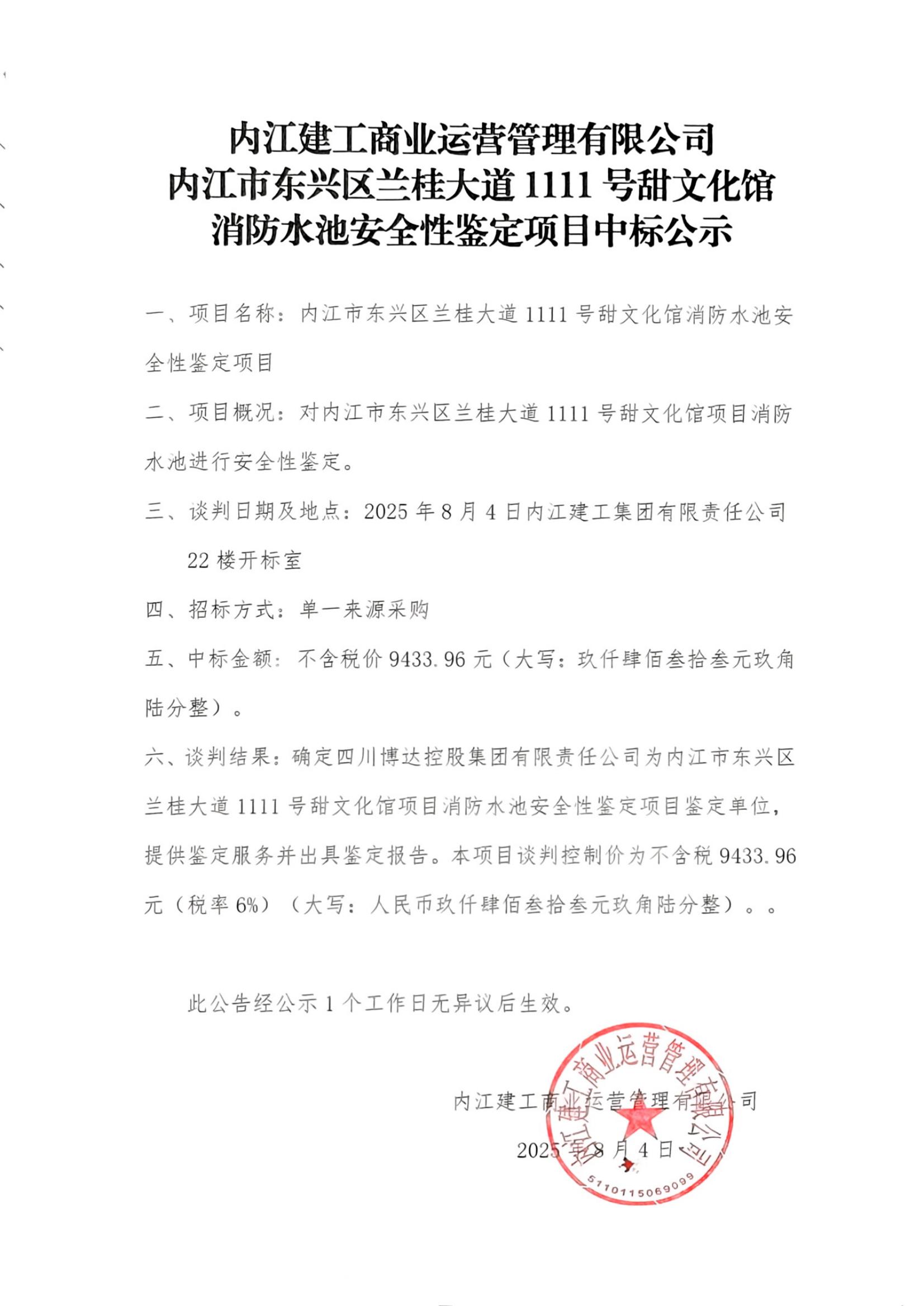 掃描件_內(nèi)江建工商業(yè)運(yùn)營(yíng)管理有限公司(1)_00.jpg